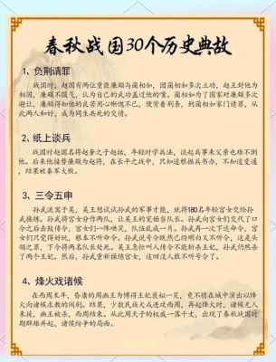 七年级上册历史成语典故,七年级古代史相关的成语故事?