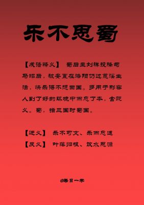 蜀汉相关历史及典故?蜀汉的历史?