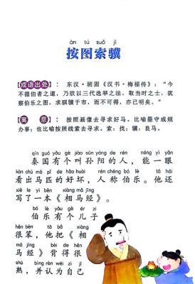 感恩戴德历史典故,感恩戴德历史典故有哪些