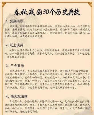 中国历史朝代典故,中国朝代故事