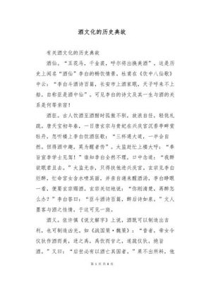 与酒器有关的历史典故?关于酒器的成语?