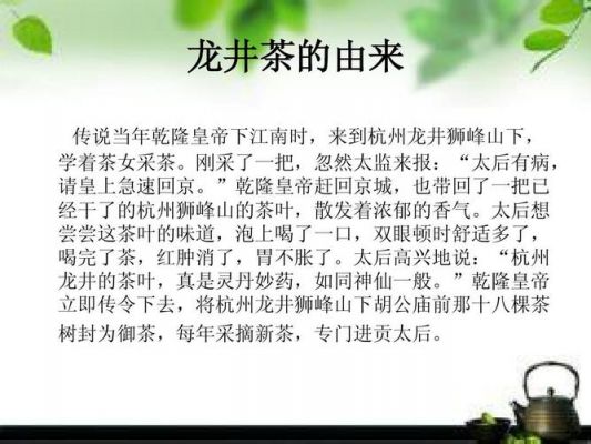 西湖龙井历史典故?西湖龙井历史典故简介?