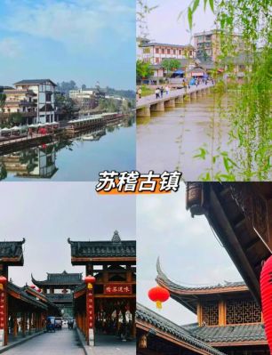 乐山苏稽古镇历史典故?乐山苏稽古镇历史典故是什么?