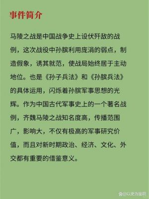 马陵之战的历史典故?马陵之战的历史典故简短?