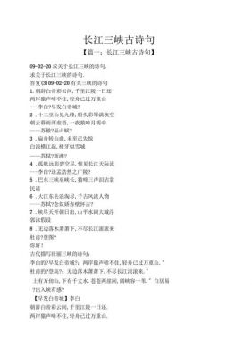关于三峡历史典故,关于三峡的故事