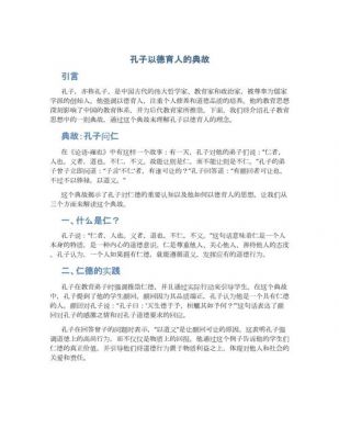 以礼待人的历史典故,有关以礼待人的典故?