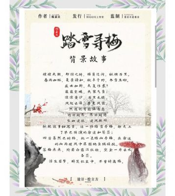 踏雪寻梅历史典故,踏雪寻梅的简介