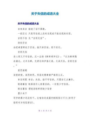 关于失信的历史典故,有关失信的典故