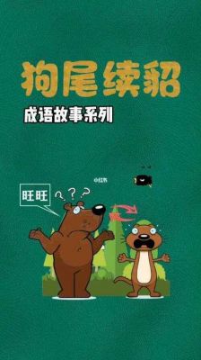 历史典故关于动物的?有关动物的经典故事?
