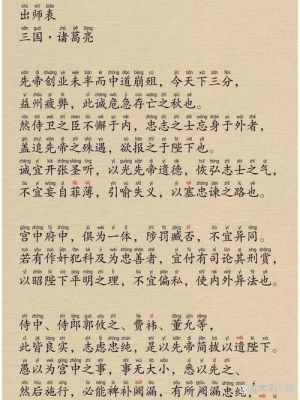 出师表的历史典故?出师表的历史典故有哪些?