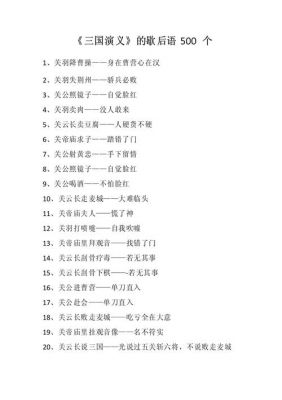 历史典故的歇后语,历史典故的歇后语是什么?