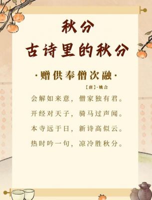 秋分的历史典故,秋分的来历和故事