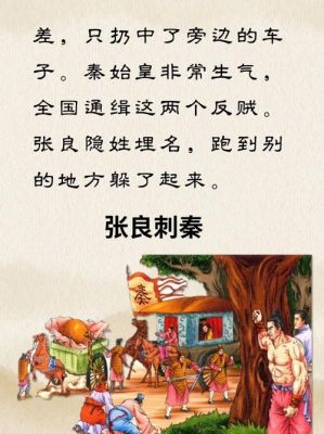 张良的历史典故成语?张良的历史典故成语大全?