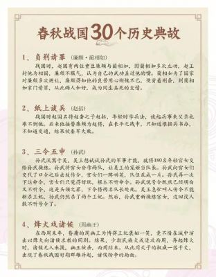 历史文化典故?历史文化故事简写?