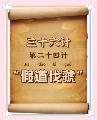 假道灭虢历史典故?假道灭虢历史典故概括?