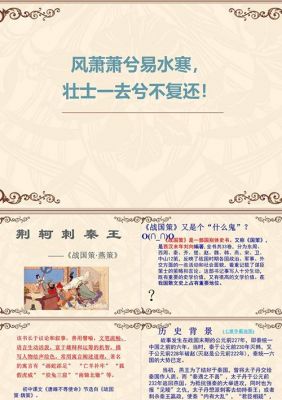 荆轲刺秦王的历史典故?荆轲刺秦王典故什么意思?