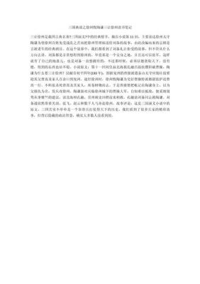 徐州的历史典故,徐州历史典故三国?