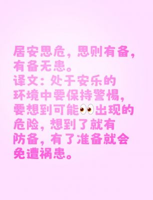 居安思危的历史典故大全,居安思危的典故出自哪个时代?