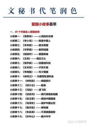 古代爱国的典故历史故事?古代爱国人士的爱国故事?