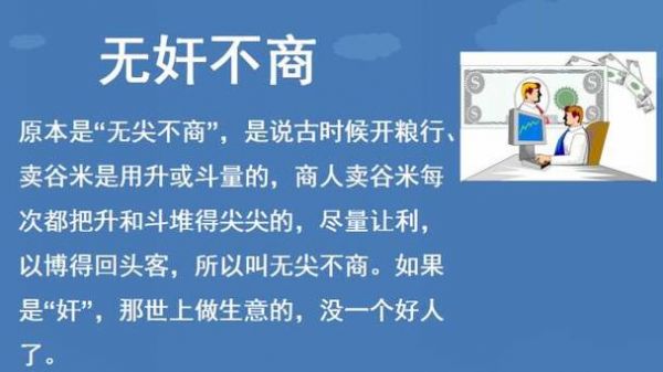 诚信经营历史典故,经典诚信历史故事