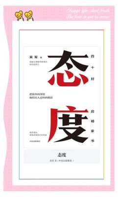 处事态度历史典故,处事态度的重要性?