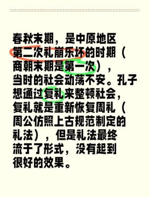 礼崩乐坏的历史典故,礼崩乐坏的历史内涵?
