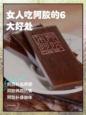 阿胶的历史典故?阿胶的历史记载?