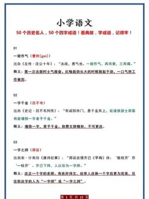 写出历史典故的成语,历史典故的词语