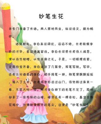 妙笔生花的历史典故?妙笔生花典故来历?
