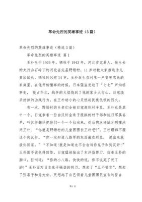 革命历史有哪些经典故事,革命历史有哪些经典故事名称