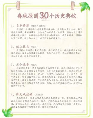 著名成语历史典故?历史著名成语典故及人物?