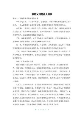 孝敬老人的历史典故,孝敬老人的感人故事