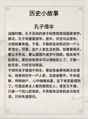 关于孔子历史典故名称,关于孔子历史典故名称有哪些?