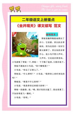 坐井观天历史典故,坐井观天这个故事