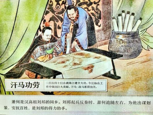 汗马功劳历史最早典故?汗马功劳是谁?