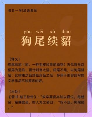 与狗相关的历史典故,与狗相关的历史典故有哪些?