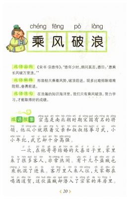 乘风破浪历史典故,乘风破浪的故事和寓意?