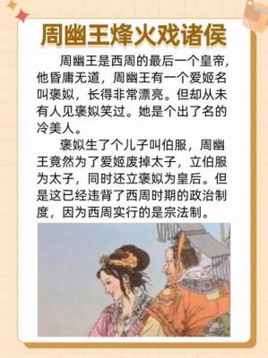 历史典故烽火戏诸侯中,典故烽火戏诸侯说的是哪位君王