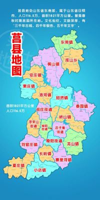 莒县地名历史典故简介概括,莒县由来