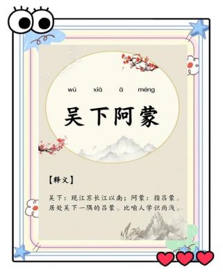 吕蒙的历史典故有哪些故事,吕蒙有关的历史故事?