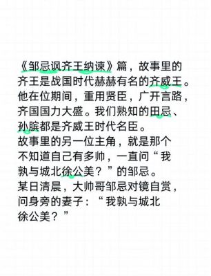 齐威王典故和历史故事简介?齐威王的典故?