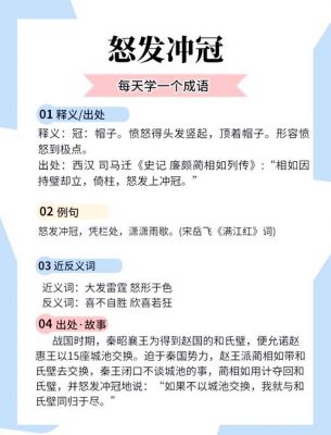 怒发冲冠为红颜历史典故?怒发冲冠为红颜打一动物?