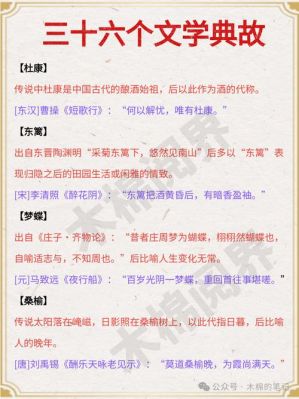 历史典故和文学的关系,文学典故600例