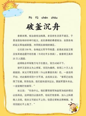 历史留下的成语典故,历史留名的成语