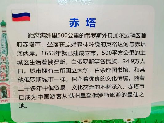 俄罗斯赤塔还有人住吗,俄罗斯赤塔事
