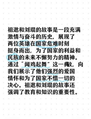 祖逖和刘琨的历史典故?祖逖和刘琨的历史典故?