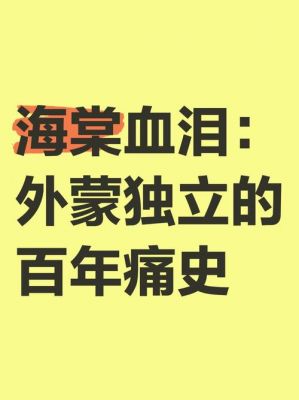 海棠血泪的历史典故有哪些?海棠血泪的历史典故有哪些呢?