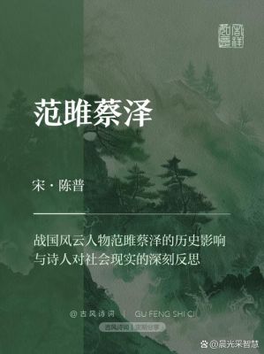 蔡泽以功成身退说范雎,蔡泽劝范睢