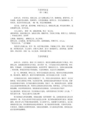 兰亭集序中的典故和历史事件?兰亭集序中的典故和历史事件概括?