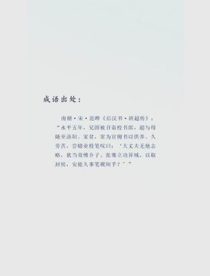 汉朝成语历史典故,汉代成语及历史典故